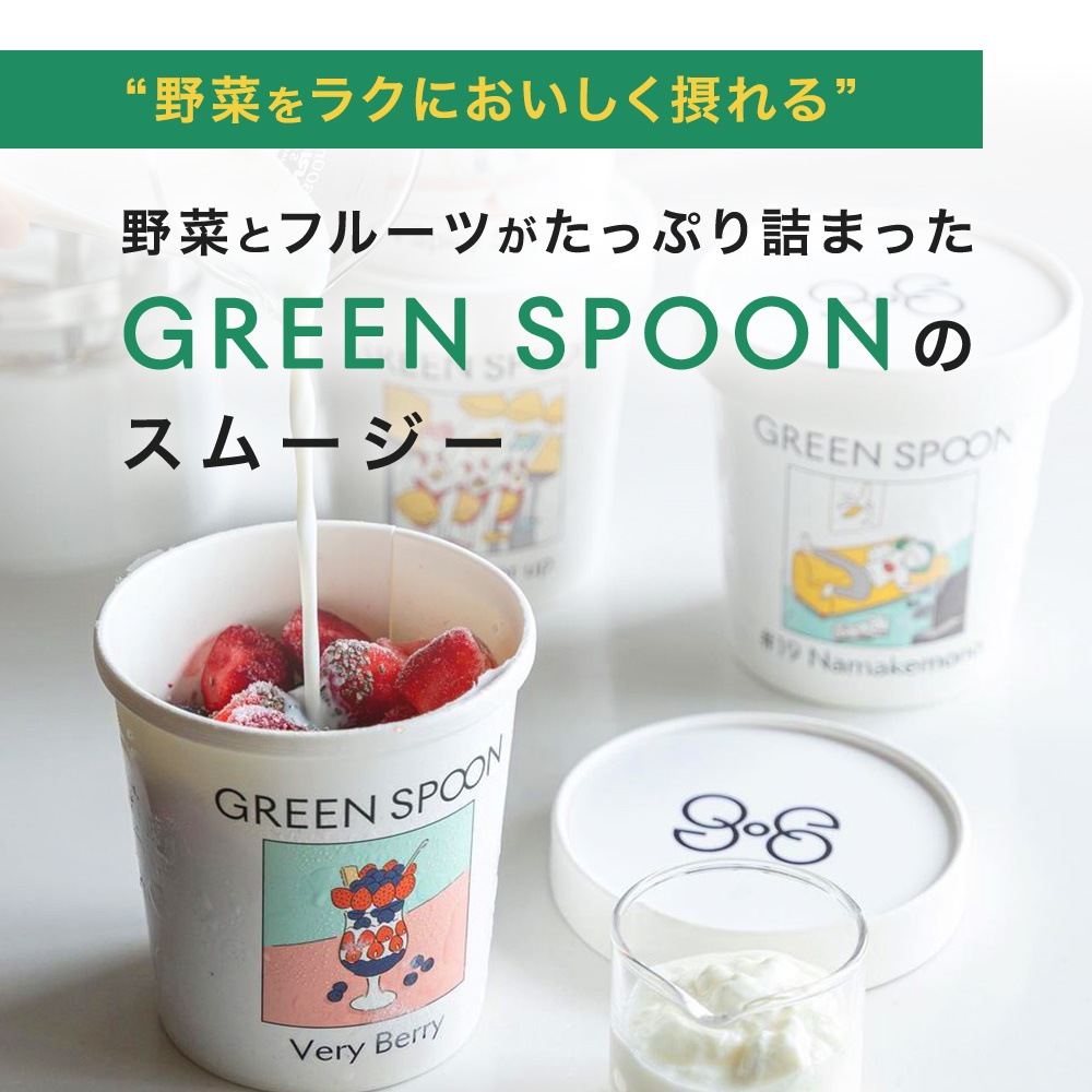 アウトレット人気 Green Spoonグリーン スプーン 野菜 フルーツスムージー 8食セット スムージ 冷凍 野菜 フルーツ 人気no 1 Ssl Daikyogo Or Jp アウトレット人気 Green Spoonグリーン スプーン 野菜 フルーツスムージー 8食セット スムージ 冷凍 野菜 フルーツ 人気no 1 Ssl Daikyogo Or Jp