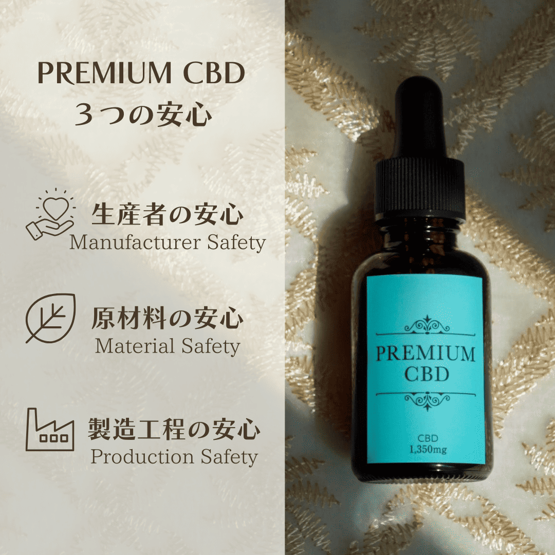 エッセンシャルオイル PREMIUM CBD OIL 30ml 1350mg PREMIUM CBDオイル/ 30ml (CBD 1,350mg) 完全無添加 / 完全THCフリー