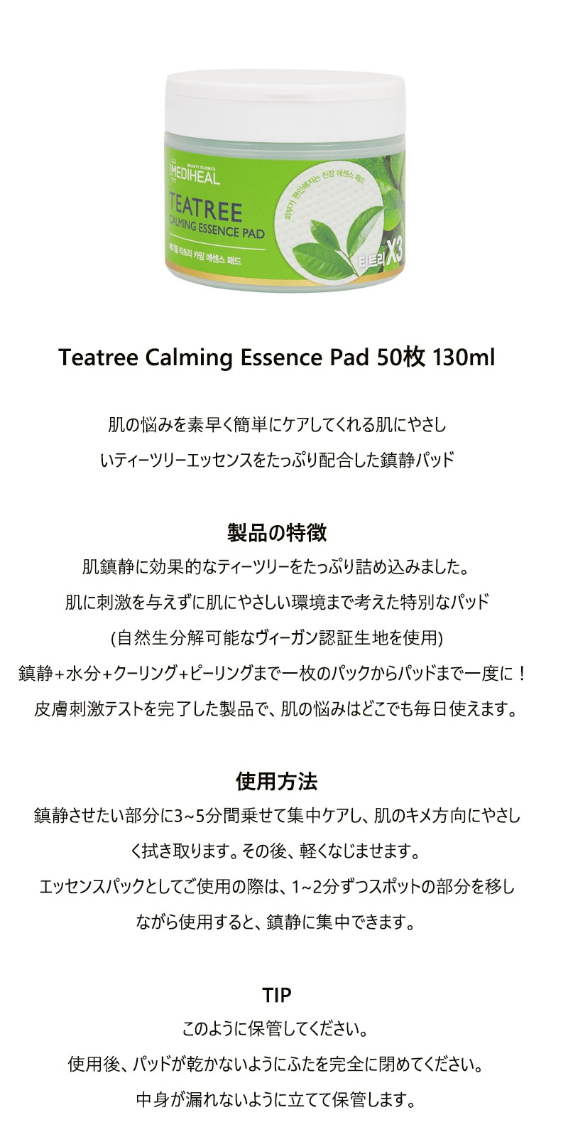 Teatree Calming Essence Pad 50ea130ml 10枚 追加贈呈 化粧水