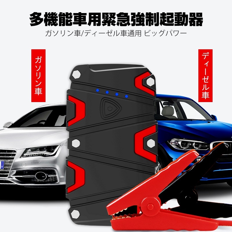 安い公式 ジャンプスターター 12V車用エンジンスターター 16000mAh ポータブル充電器 LEDライト  割引一掃-ssl.daikyogo.or.jp