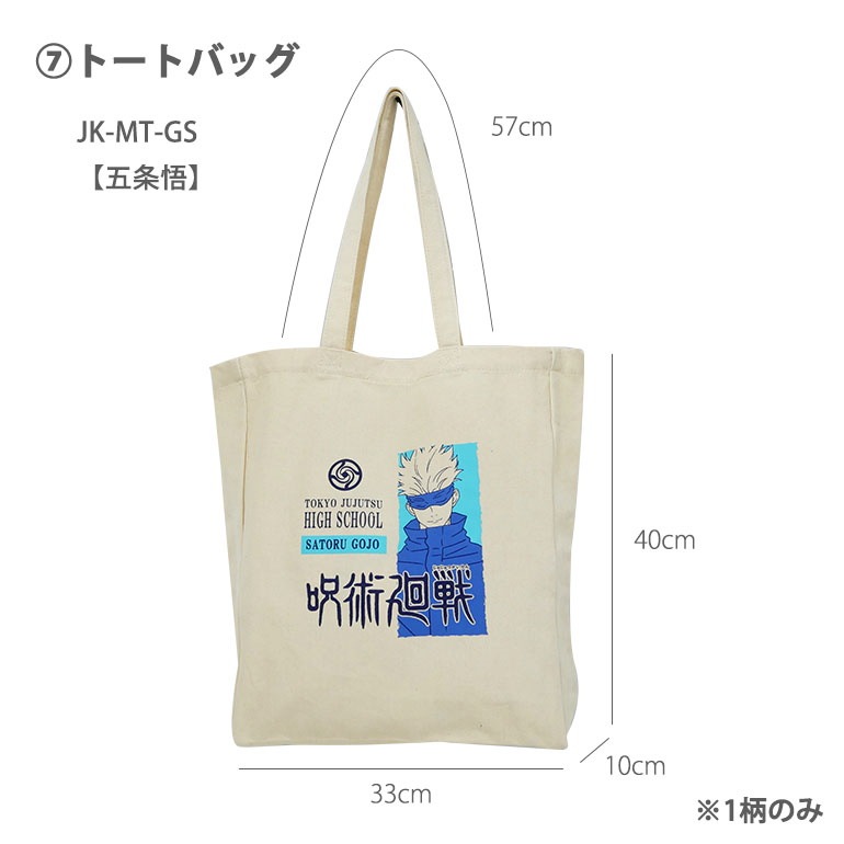 呪術廻戦7点セット