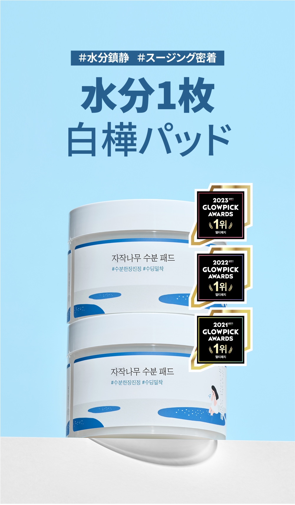 ラウンドラップ(ラウンドラボ)] 白樺水分パッド(80枚) > Cosmetics