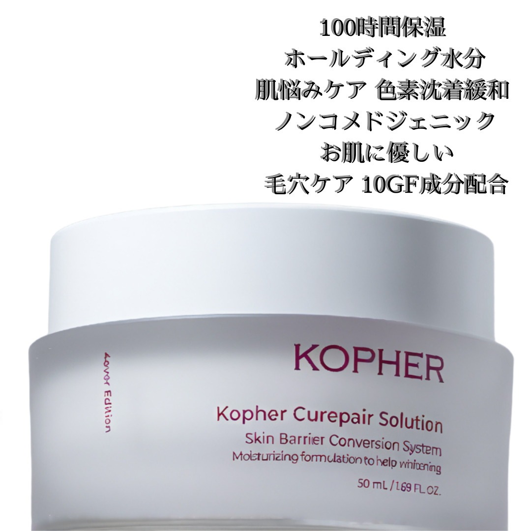 Coper Curepair Solution 水分クリーム 50ml 鎮静ケア 美白効果 色素