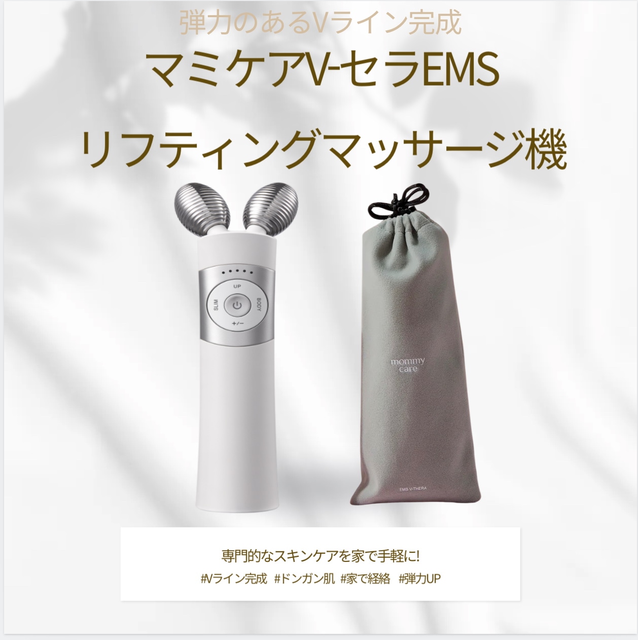 Qoo10] Mommy Care マミケアV-セラEMS リフティングマッ