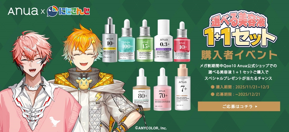Qoo10 – 「Anua Qoo10 公式」のショップページです。
