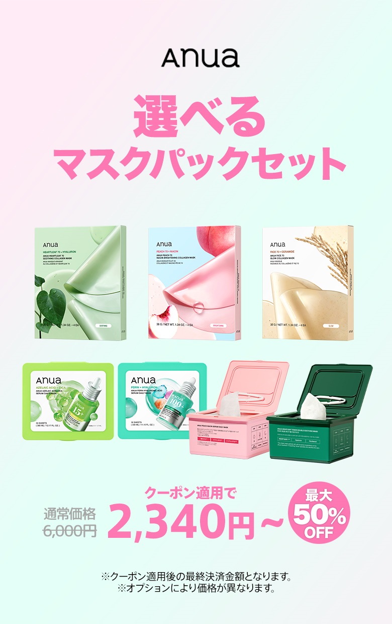 アヌア コラーゲンマスク