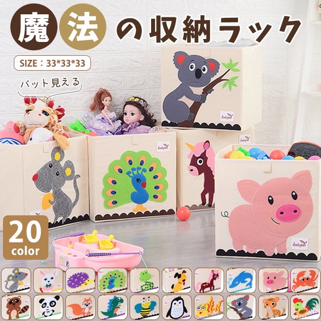 Qoo10 収納ボックス 折りたたみ おしゃれ 動物柄 布 収納ケース おもちゃ箱 衣装ケース クローゼット 押入れ 小物 衣類収納 整理ボックス 大容量 折り畳める 多機能 かわいい 便利グッズ 収納用品