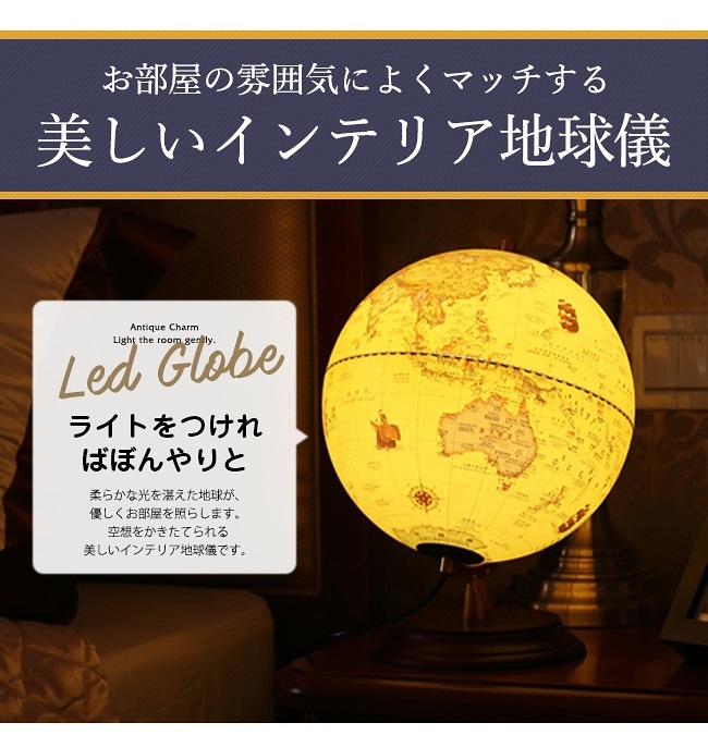 地球儀 Led スタンドライト アンティーク 英字表記 オーナメント 木製台座 Sale 101 Off インテリア おしゃれ 地球儀 Led スタンドライト アンティーク 英字表記 オーナメント 木製台座 Sale 101 Off インテリア おしゃれ