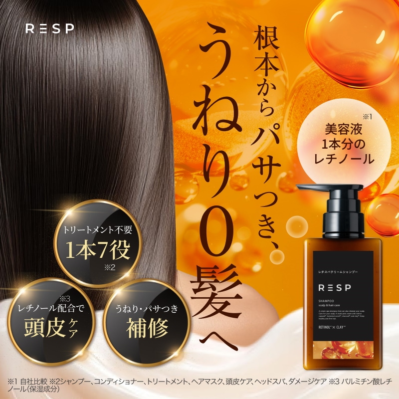 最終値下げ！RESP シャンプー 400g×2 レチスパクリームシャンプー レチスパ / レチスパクリームシャンプーの公式商品情報｜美容