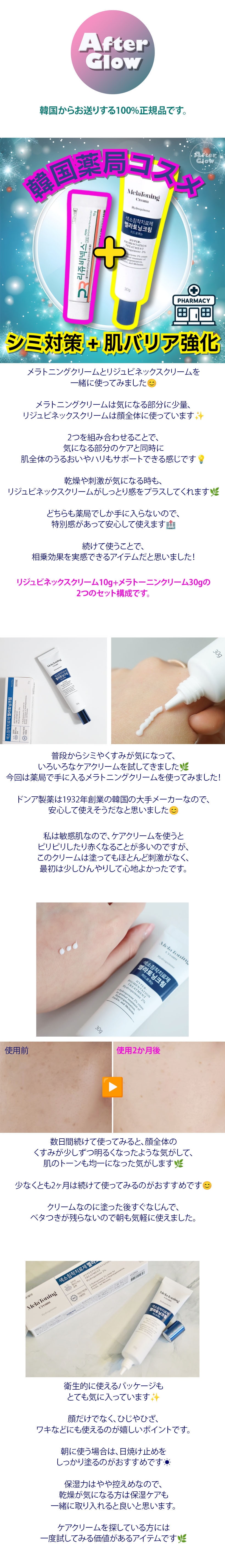 シミ対策 + 肌バリア強化セット】リジュビネックスクリーム,10g+メラ