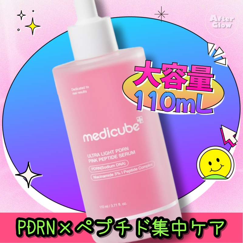 Qoo10] メディキューブ 【紗栄子おすすめNEWピンクアンプル】P