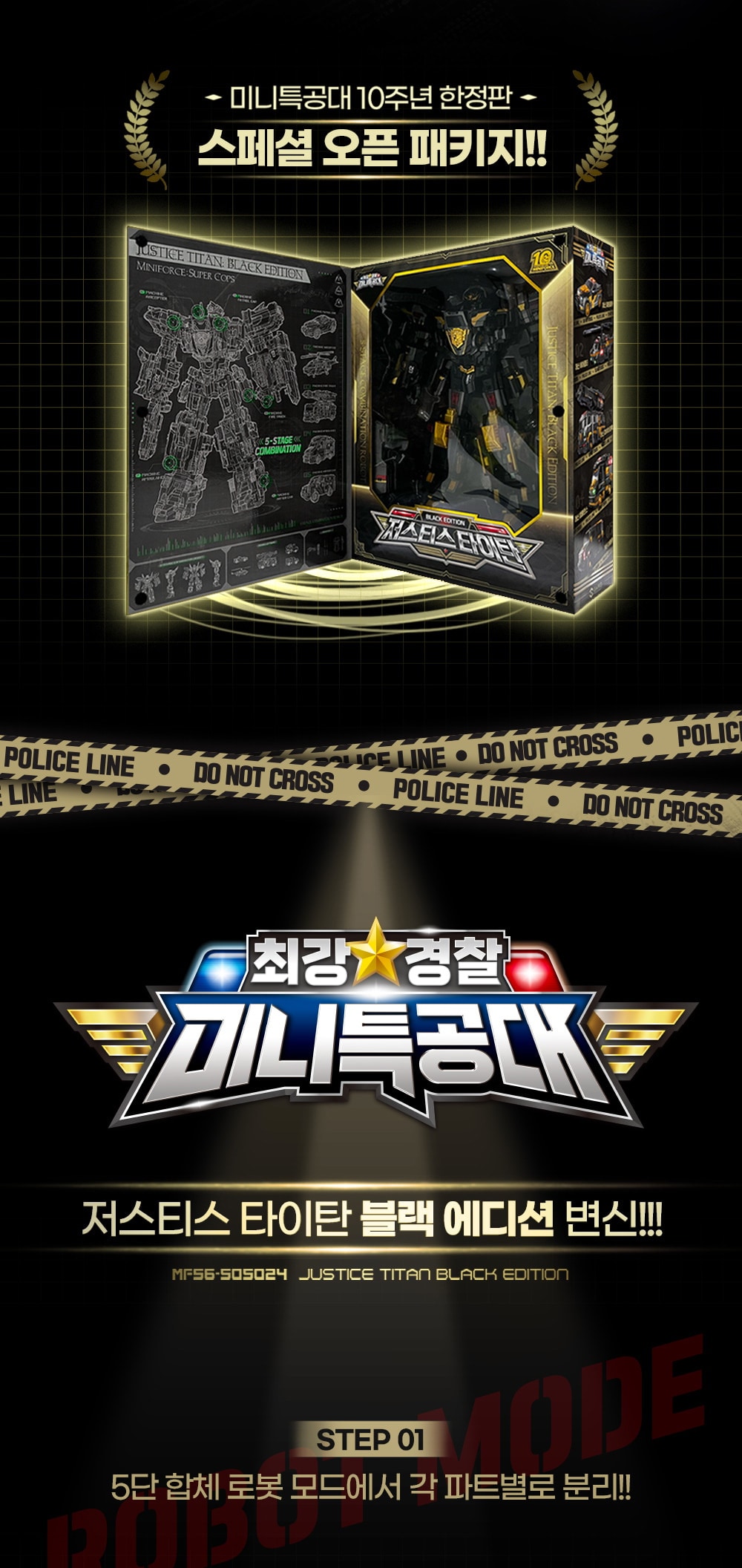 Qoo10] TOYTRON ジャスティス タイタン ブラックエディシ