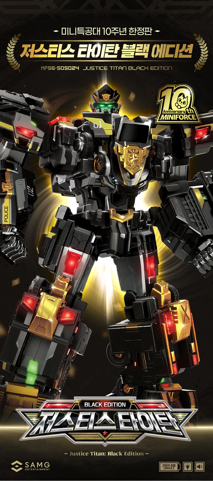 Qoo10] TOYTRON ジャスティス タイタン ブラックエディシ