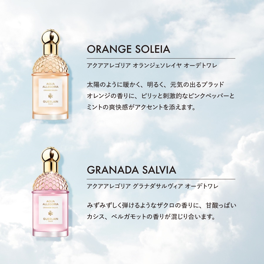 Qoo10] ゲラン フレグランス 香水 お試し セット アト