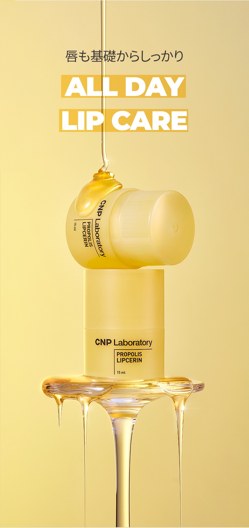 CNP Laboratory]プロポリス リプセリン 15ml > Cosmetics