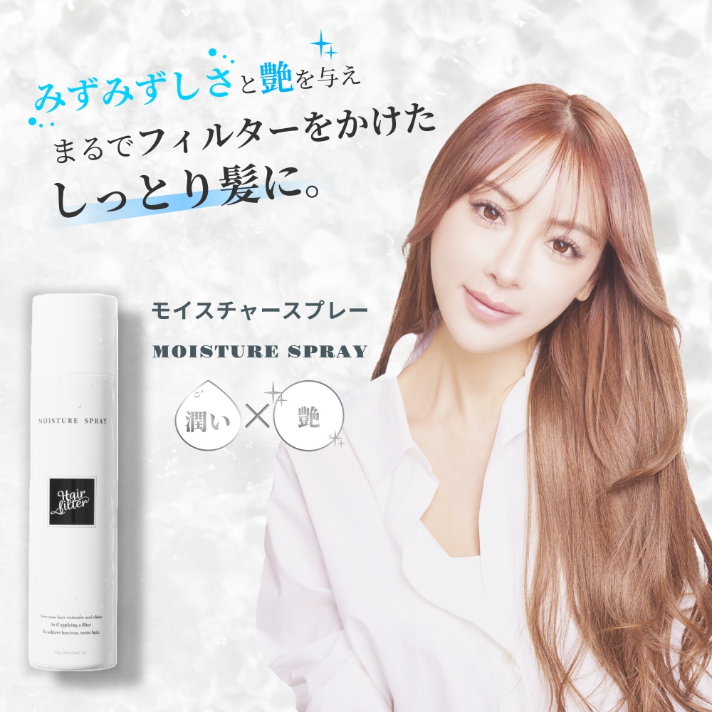 HAIR FILTERグロッシーコートシャンプー&トリートメント&スプレー