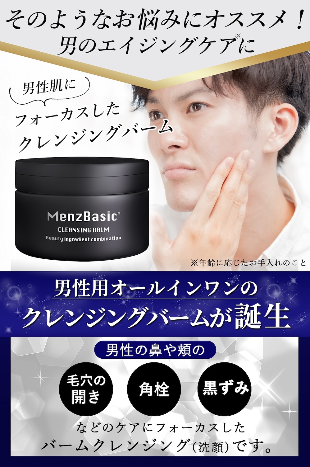 送料無料限定セール中 クレンジングバーム メンズ 日本製 洗顔 毛穴 角質 メンズベーシック 黒ずみケア 90g
