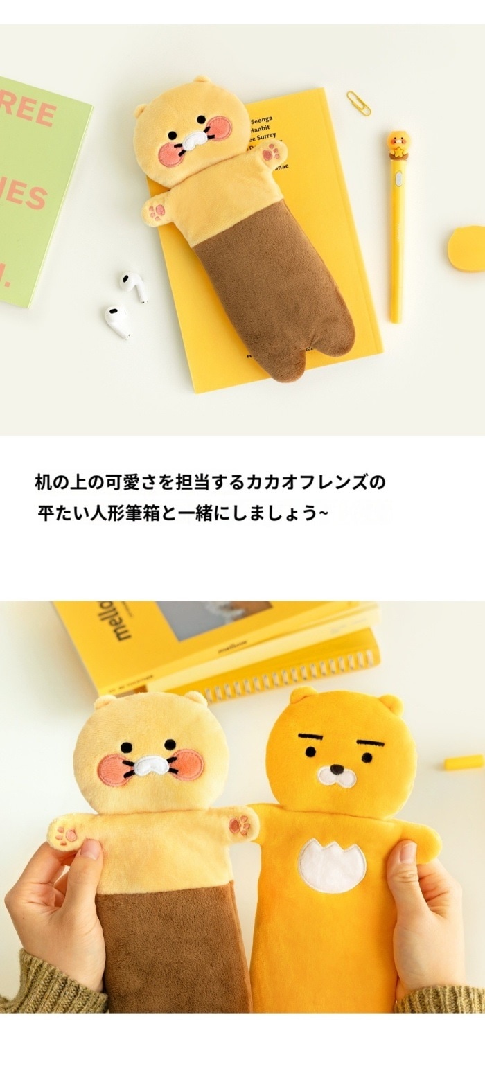 Qoo10] カカオフレンズ チュンシク ライアン ぬいぐるみ 筆箱