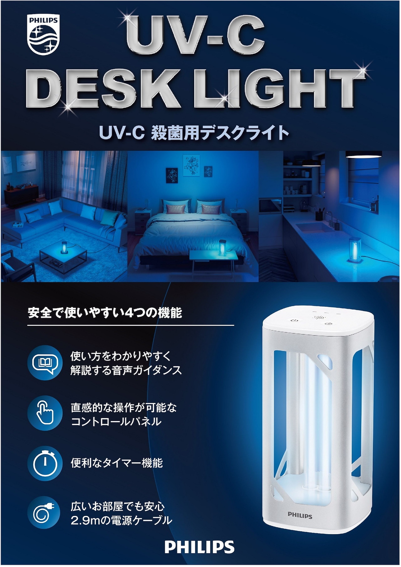 フィリップス UV-C殺菌デスクライト UVC Desklamp 24WS JP: ウービル