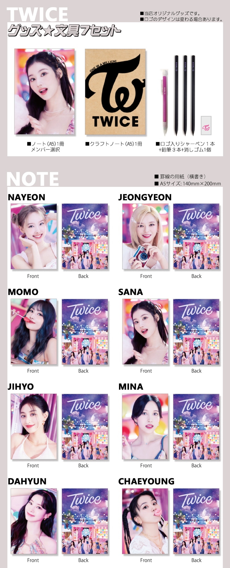 Qoo10] TWICE グッズ【文具7セット】A5ノ