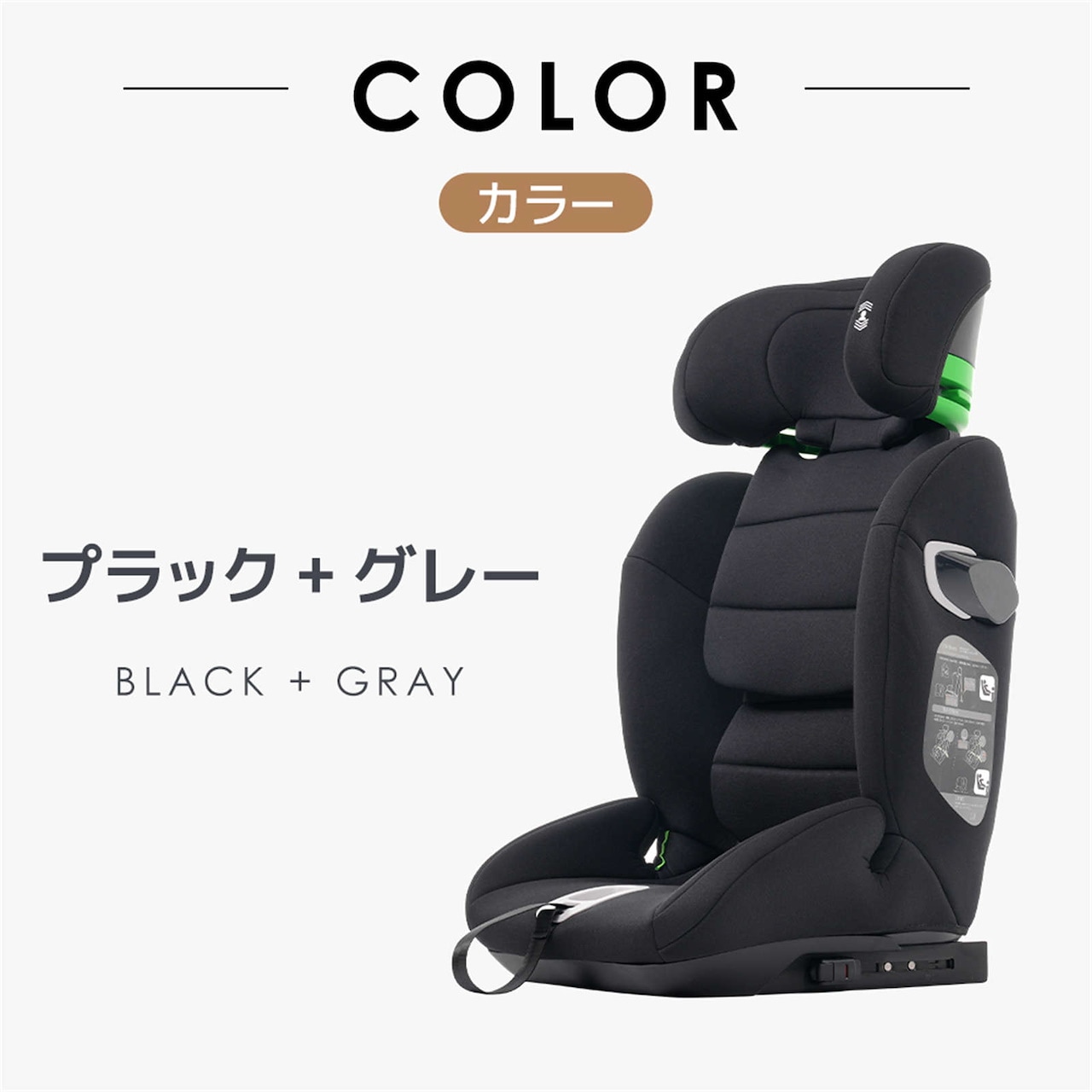 チャイルドシート ISOFIX 15か月-12歳 76～150cm 洗える 取付簡単