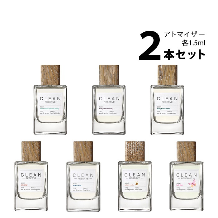 Qoo10 クリーン リザーブ アトマイザー 選べる2本セット 各1 5ml Clean 香水 メンズ レディース ユニセックス メール便送料無料