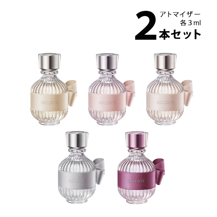 【3ml】 コスメデコルテ DECORTE アトマイザー 選べる2本セット 各3ml 香水