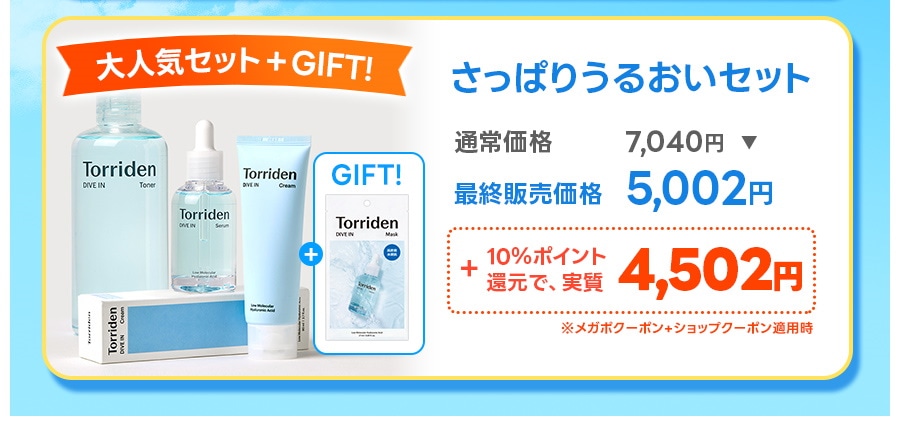 Torriden ダイブイン 5点セット 楽天市場】【本日ポイント2倍!】 トリデン パック torriden
