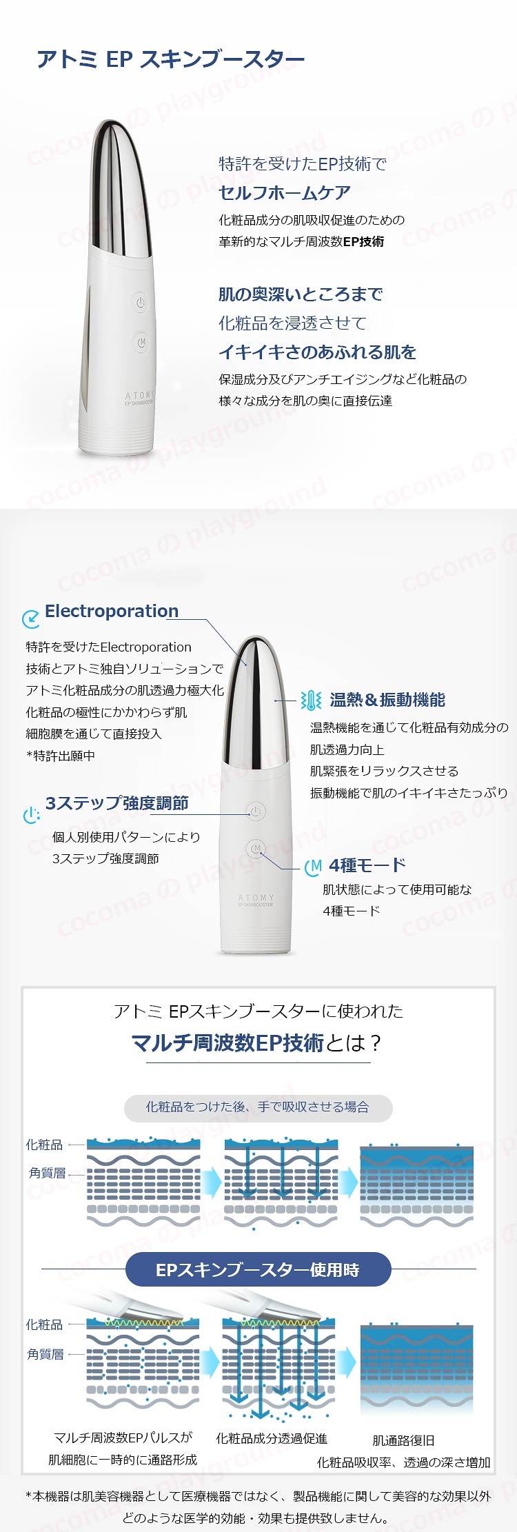 Qoo10] Atom美 EPスキンブースター 美顔器