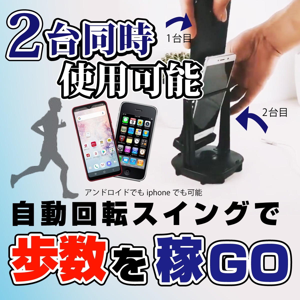 Qoo10 スマホスインガー 振り子 自動歩数カウン