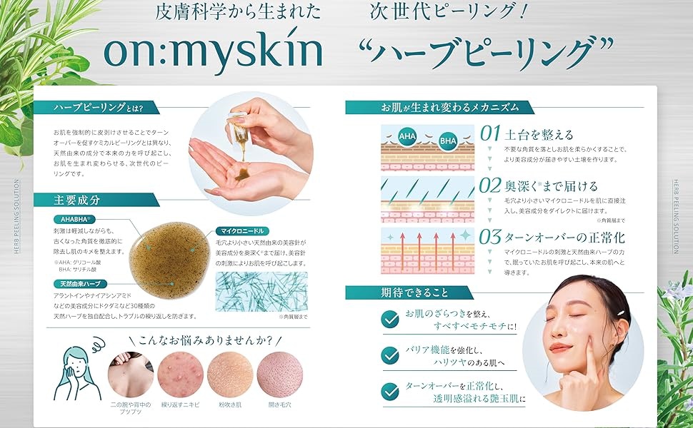 Qoo10] on:myskin body用【自宅でハーブピーリング】美容