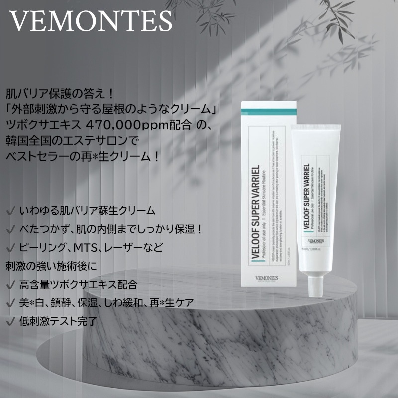 Qoo10] VEMONTES VELOOF SUPER VARRIEL