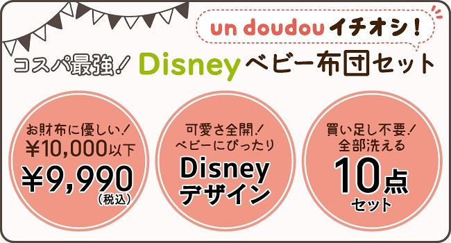 Qoo10 ベビー布団セット 10点 ベビー ミッキー ミニー ピンク フリル 女の子 全て洗える ベビーふとん 出産祝い ギフト