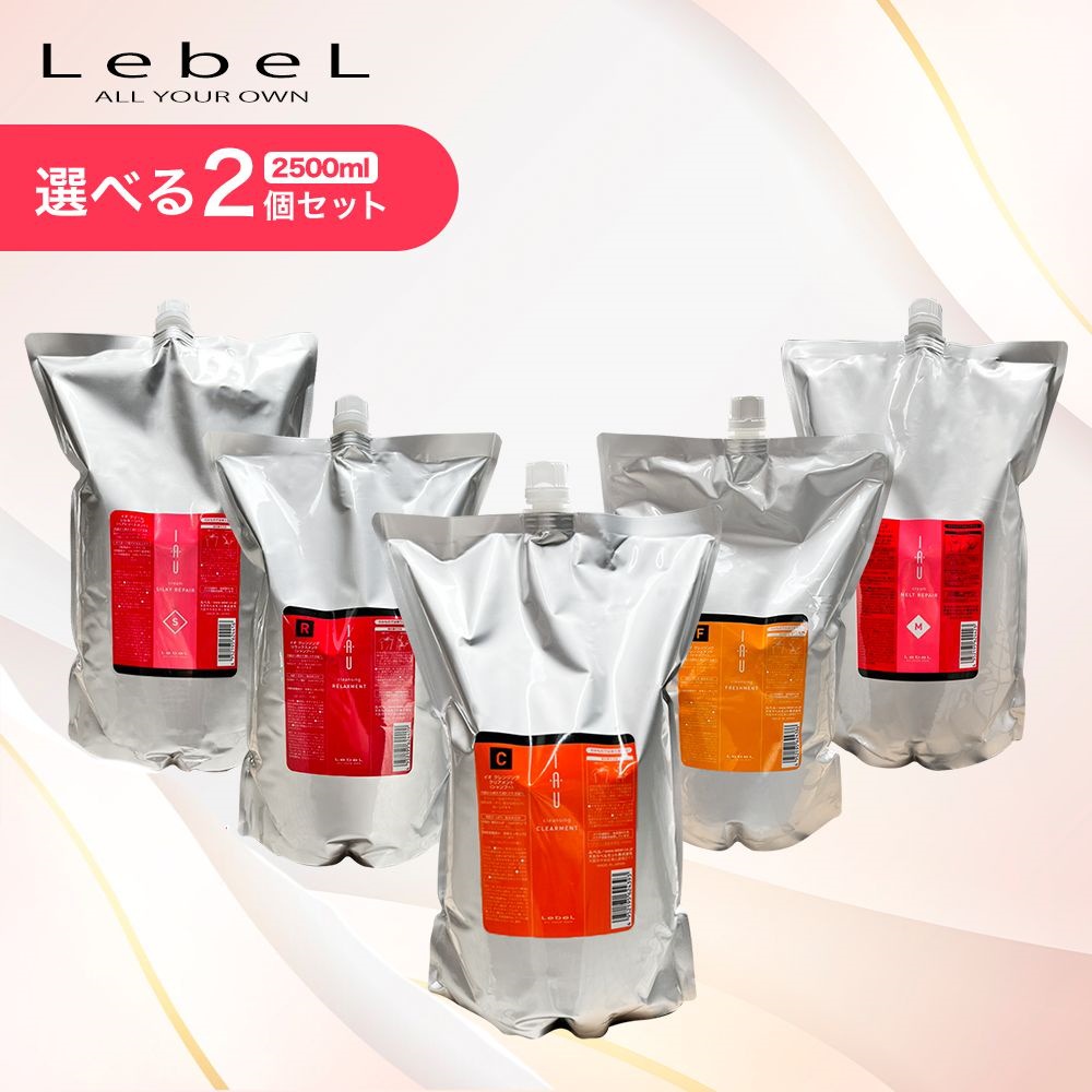 ルベル　あイオシャンプー、トリートメント2500ml詰替セット ルベル イオ 2500ml 選べる シャンプー＆トリートメント 詰め替え