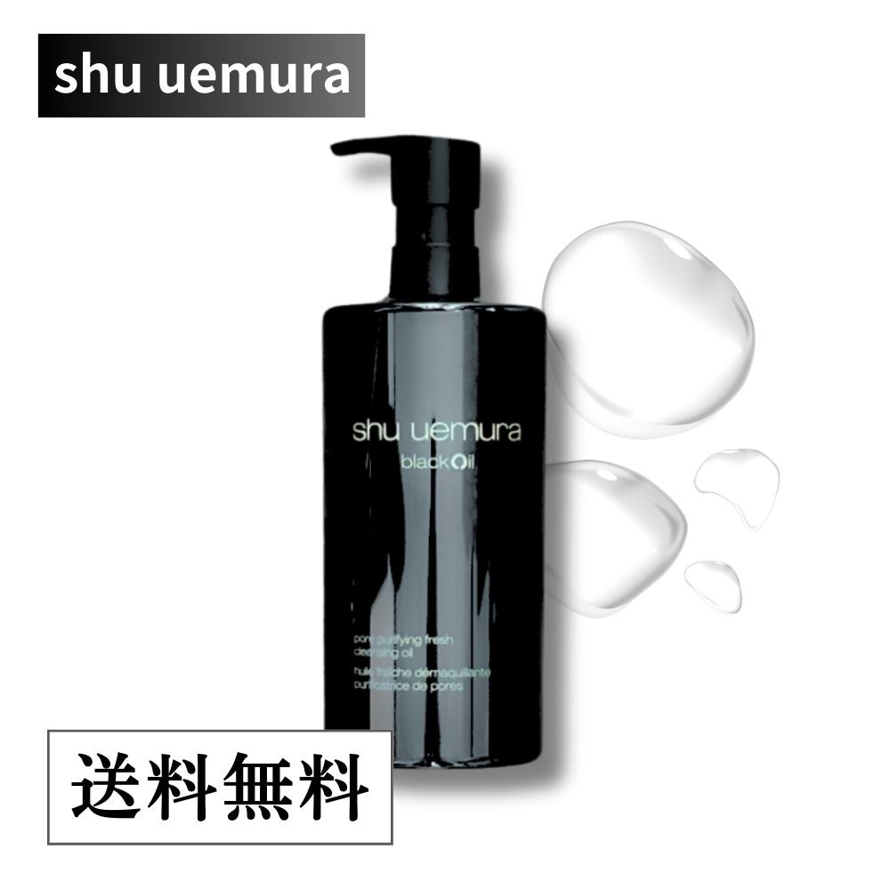 シュウウエムラ ブラック クレンジング オイル 450ml 正規品 【公式通販】