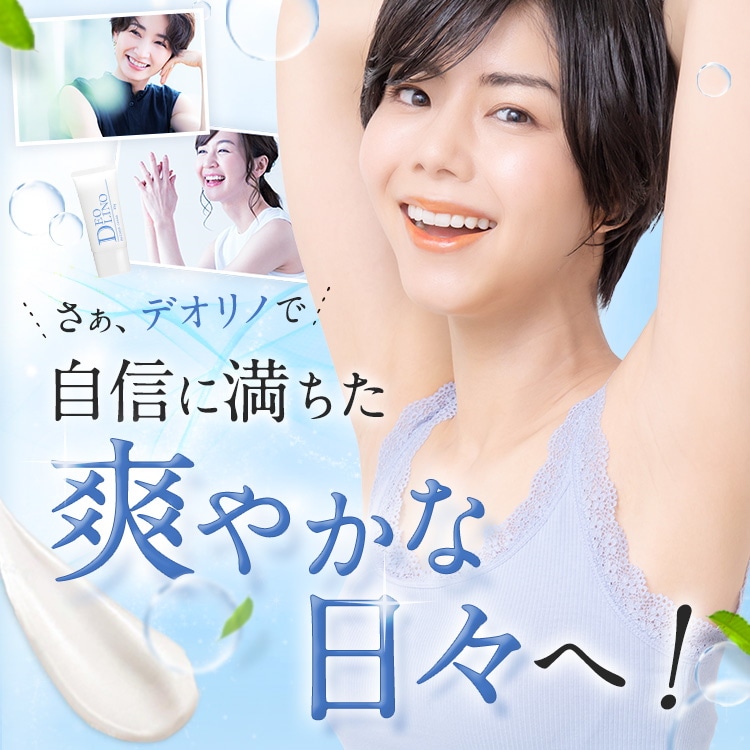 Qoo10] 【公式】 DEOLINO(デオリノ） 薬