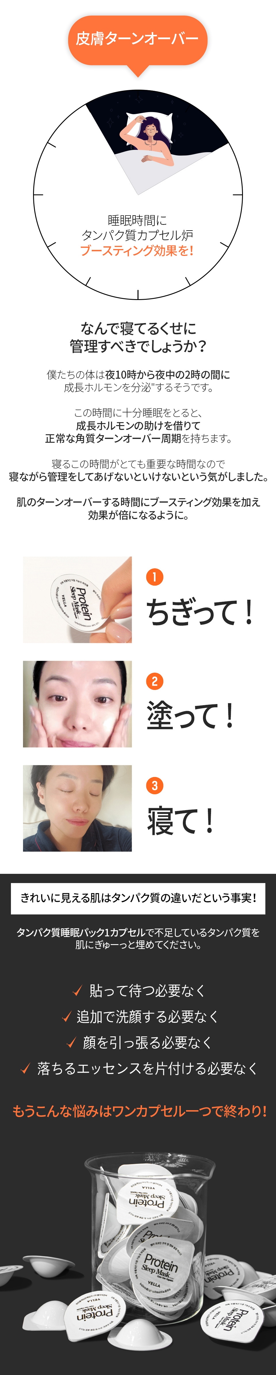 Qoo10] VELLA プロテイン ワンカプセル スリップマスク