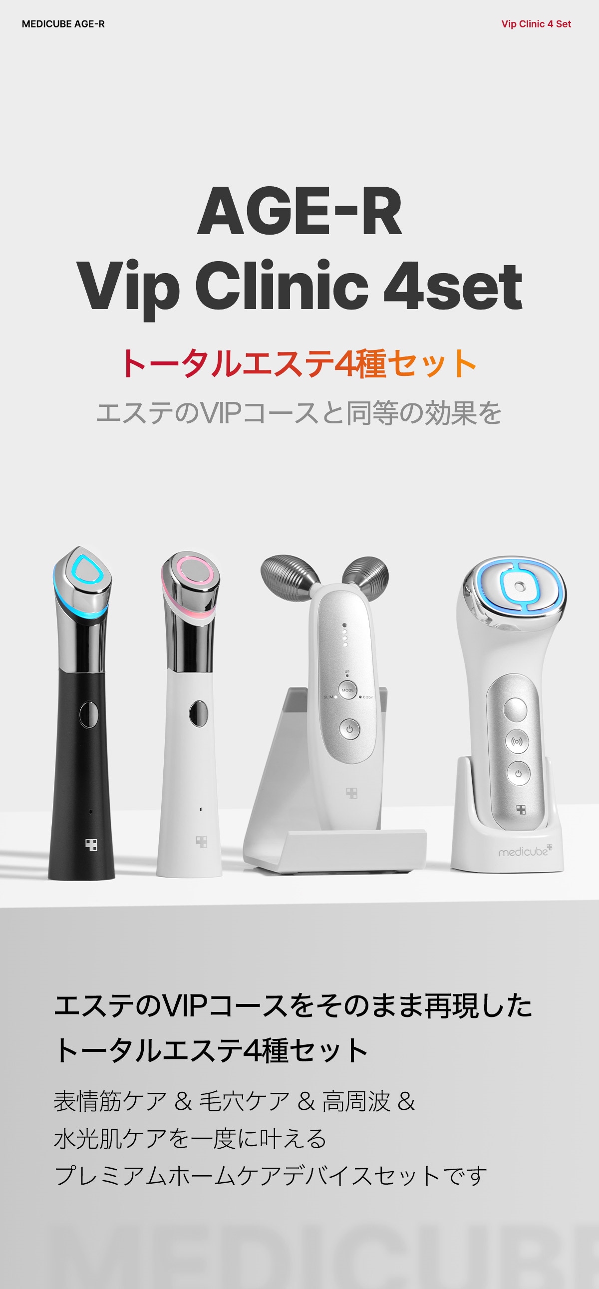 新宿メディキューブ美顔器　4点セット ブースター・導入液