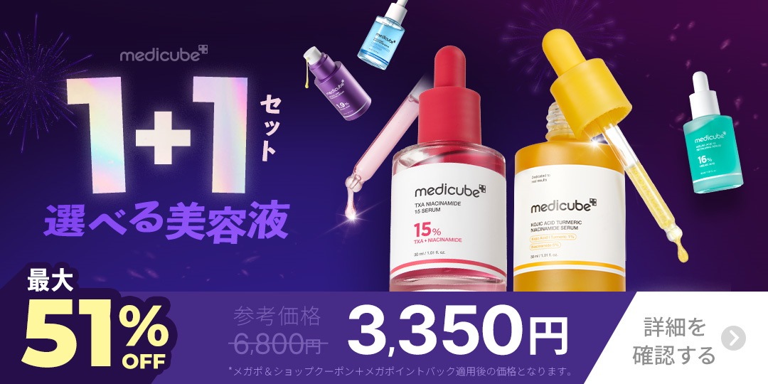 Qoo10 – 「medicube(メディキューブ)公式」のショップページです。