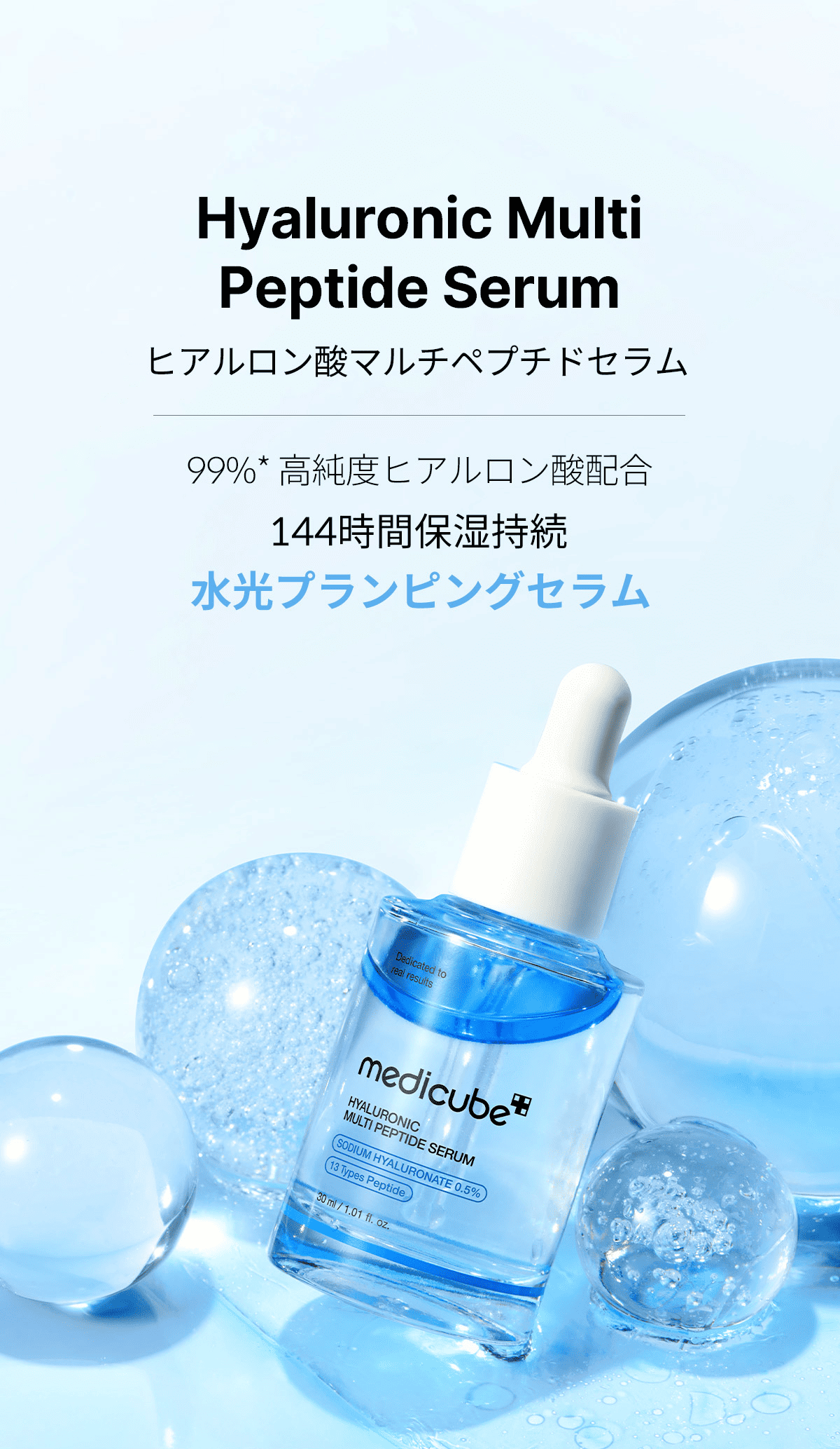 medicubePDRNトナー&セラム&ミスト&ヒアルロン酸マルチペプチドセラム ヒアルロン酸マルチペプチドセラム – MEDICUBEオンラインショップ