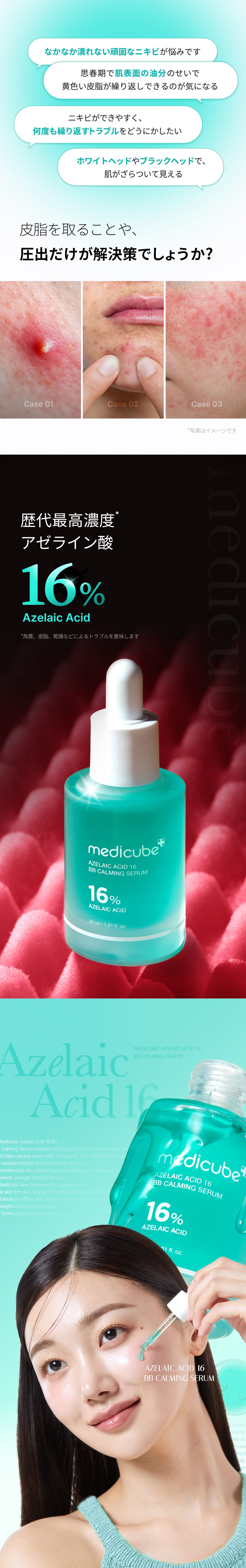 アゼライン酸16BBカーミングセラム – MEDICUBEオンラインショップ