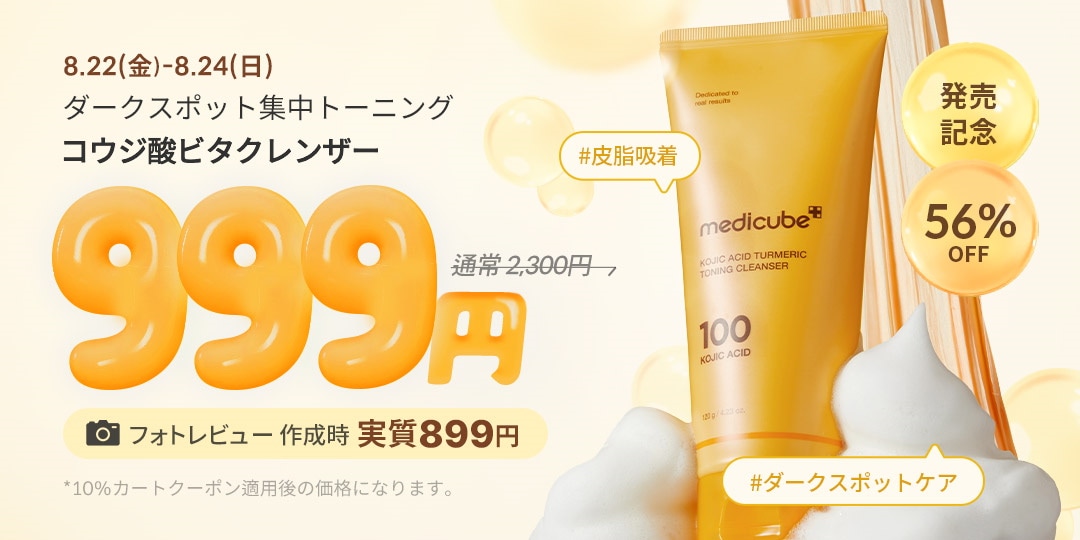 Qoo10 – 「medicube(メディキューブ)公式」のショップページです。