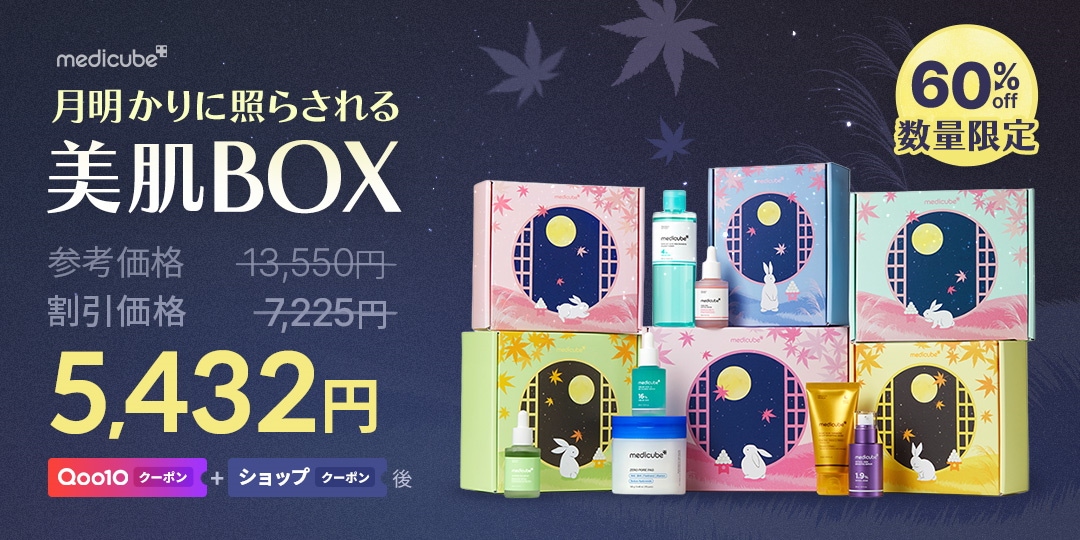 Qoo10 – 「medicube(メディキューブ)公式」のショップページです。