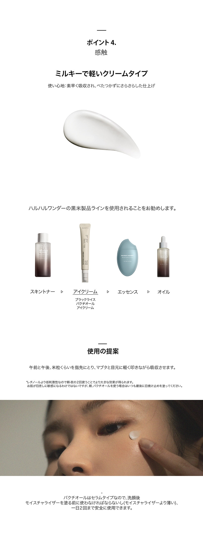 ハルハルワンダー]ブラックライスバクチオールアイクリーム20ml