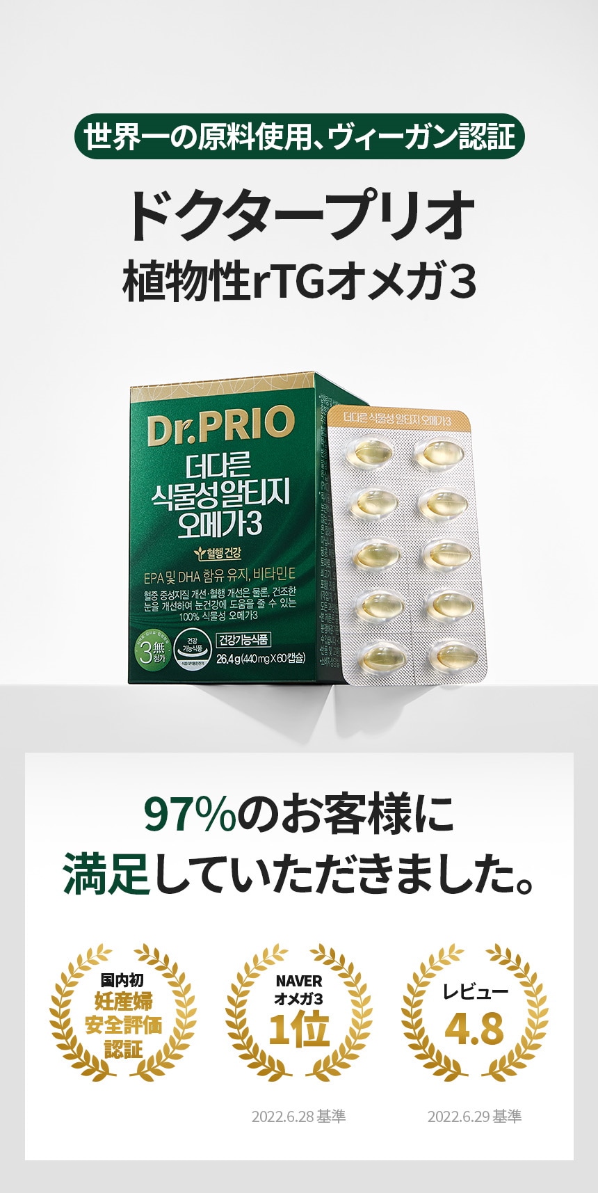 値引 Dr.PRIO ＃キムテヒ 【血流改善＋目の乾燥を防ぐ！】 韓国で話題の商品！血行が悪い方必見サプリ！ drprio 植物性RTG オメガ３  （1か月分） ヴィーガン認証 植物性成分配合 - flaviogimenis.com.br