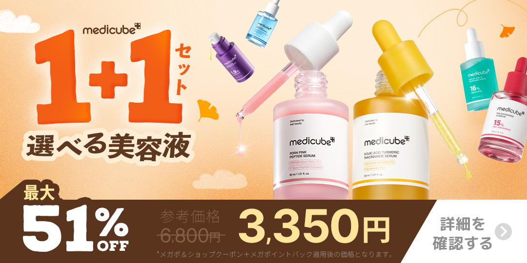新品商品❗️メディキューブ　美容液2本➕️美顔器➕️アイクリーム メディキューブ【medicube日本公式】 (@medicube_japan) / X